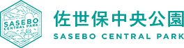 佐世保中央公園